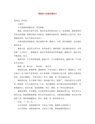 感恩他人的演讲稿范文 