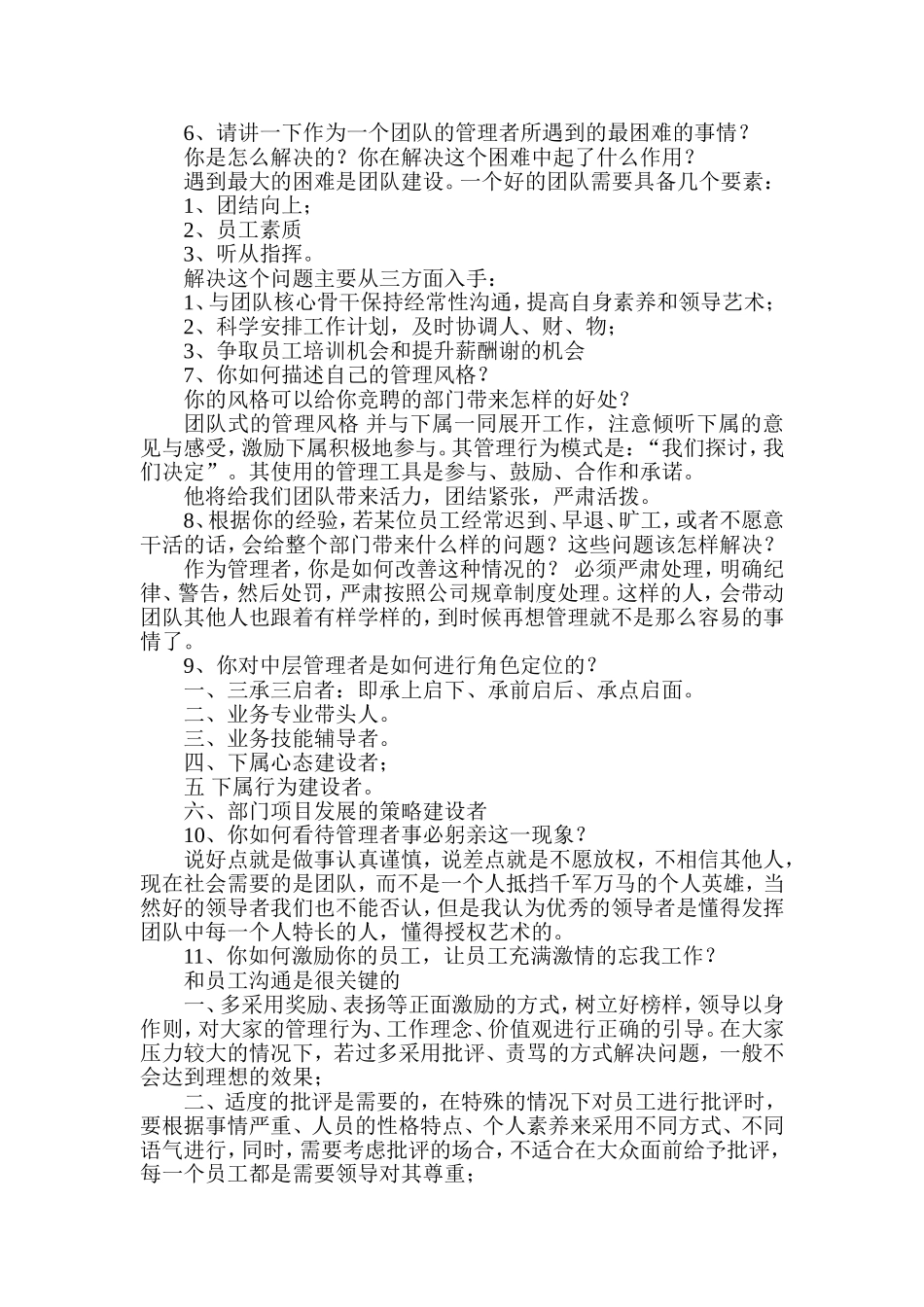 中层干部竞聘答辩题及参考答案_第2页