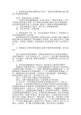 中层干部竞聘答辩题及参考答案