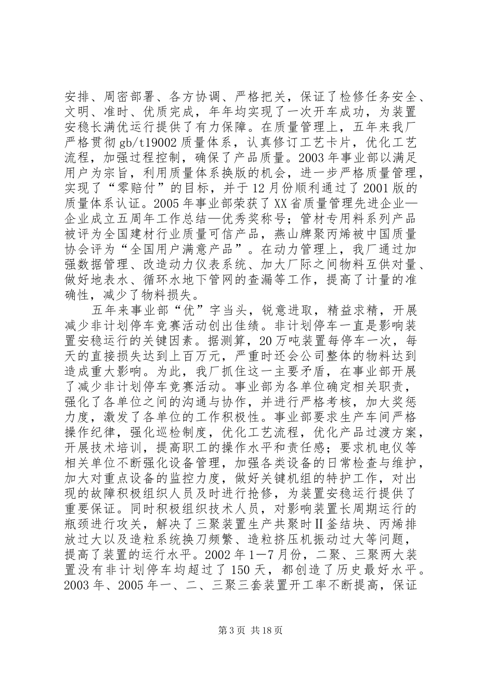 企业成立五周年工作总结 (3)_第3页