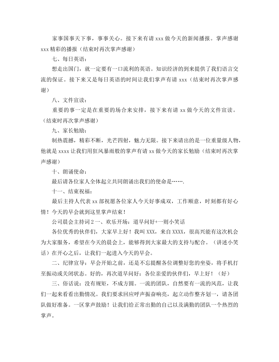 公司晨会主持词精选3篇 _第2页