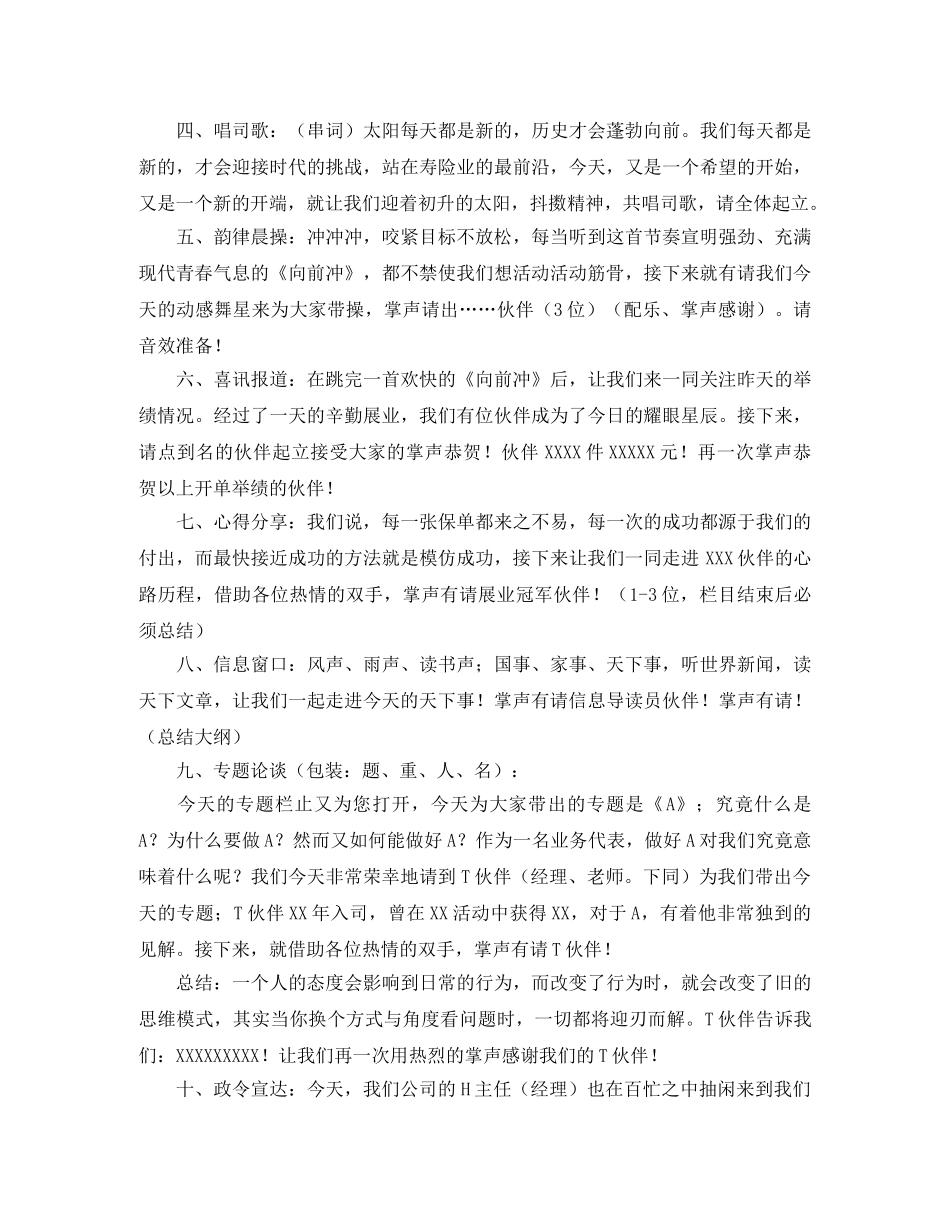 公司晨会主持词精选3篇 _第3页