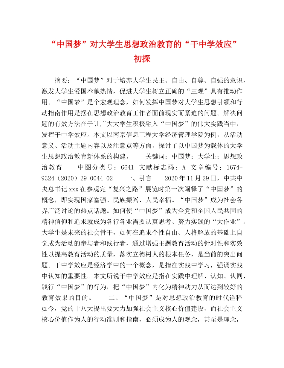 “中国梦”对大学生思想政治教育的“干效应”初探 _第1页