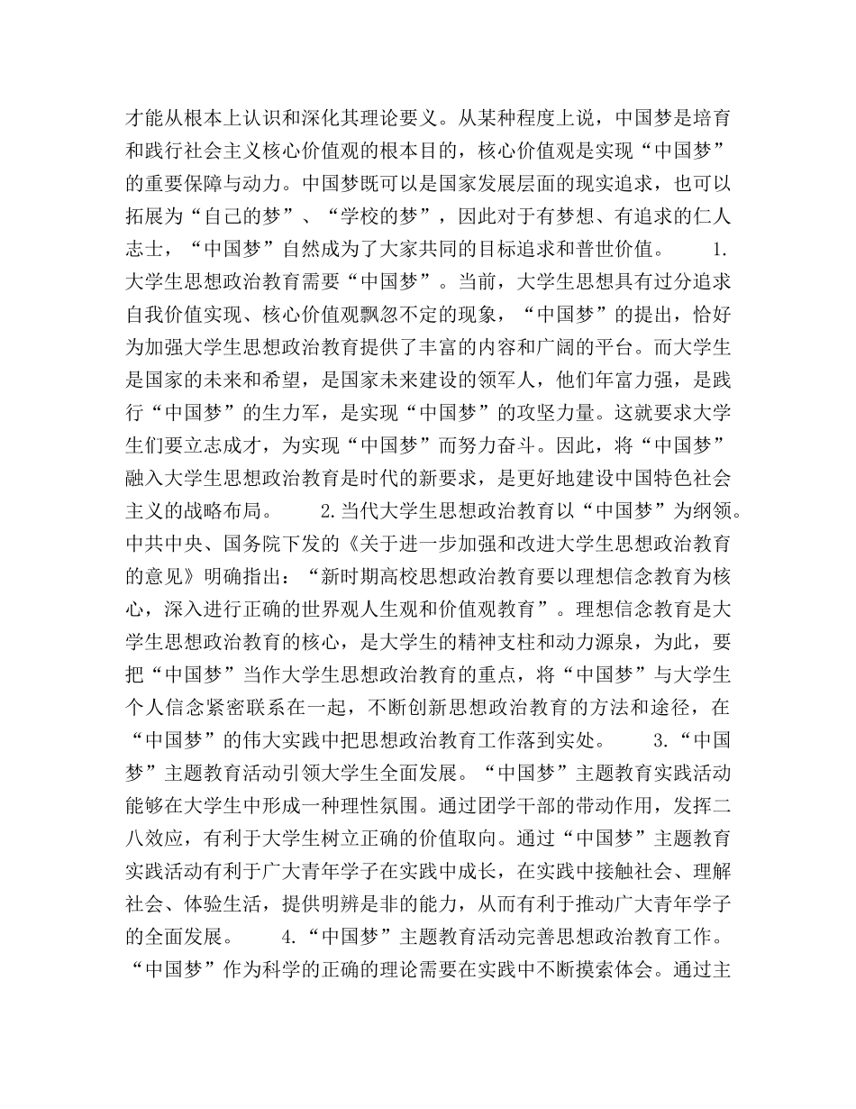 “中国梦”对大学生思想政治教育的“干效应”初探 _第2页