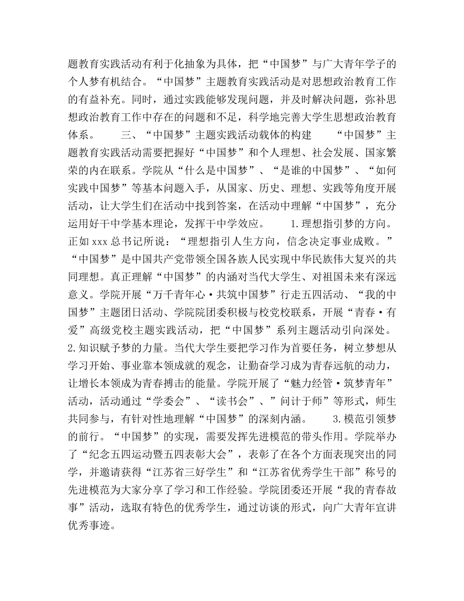 “中国梦”对大学生思想政治教育的“干效应”初探 _第3页