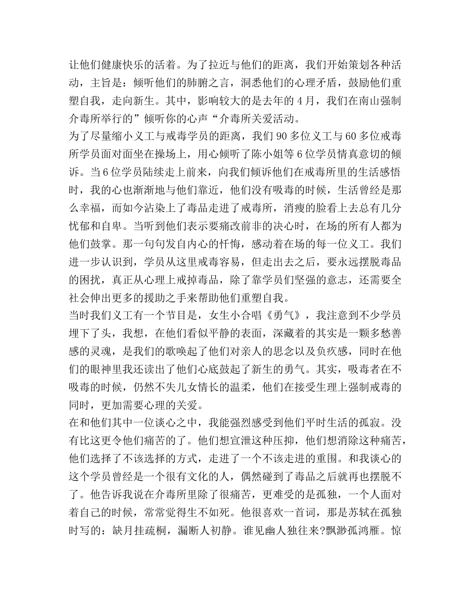 关于禁毒表态发言 _第2页