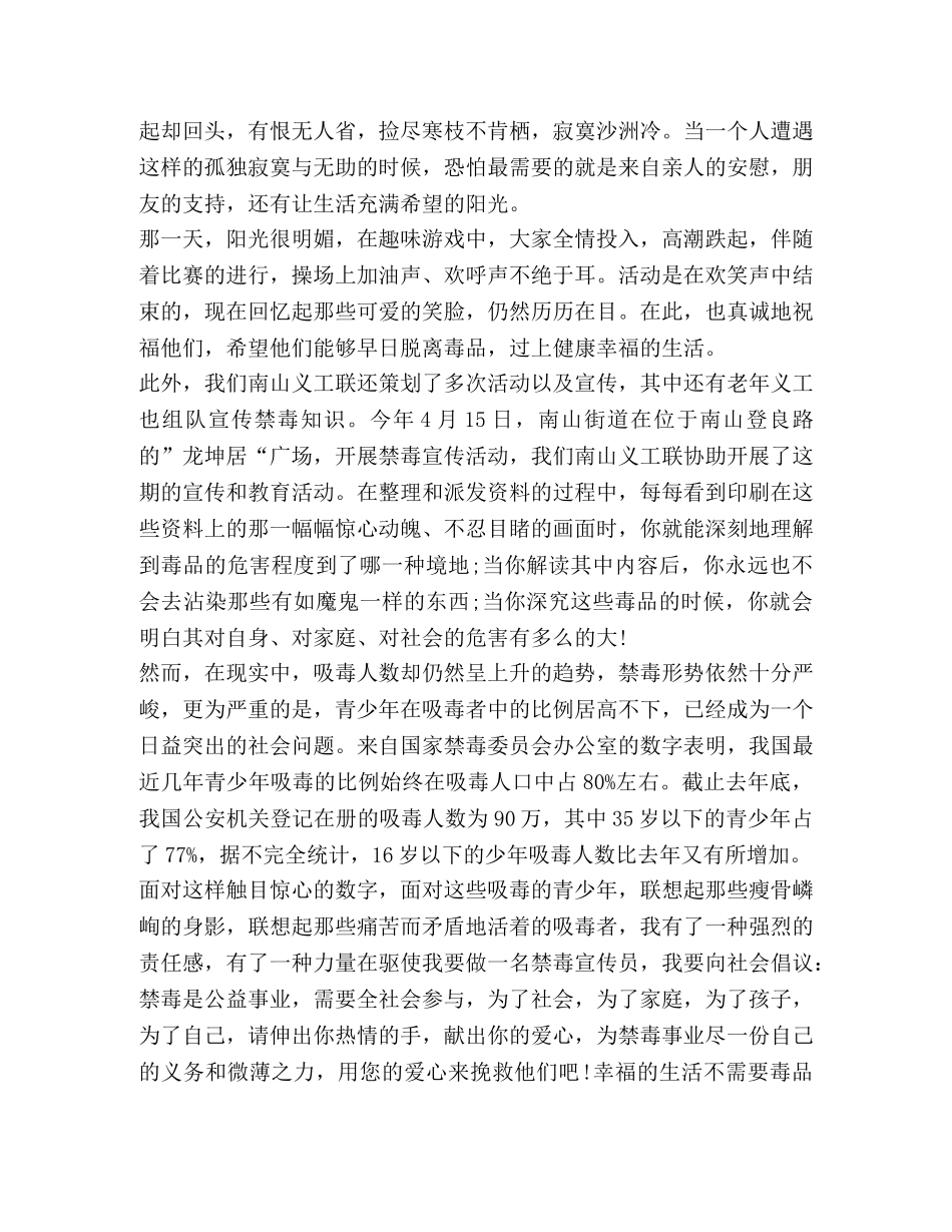 关于禁毒表态发言 _第3页