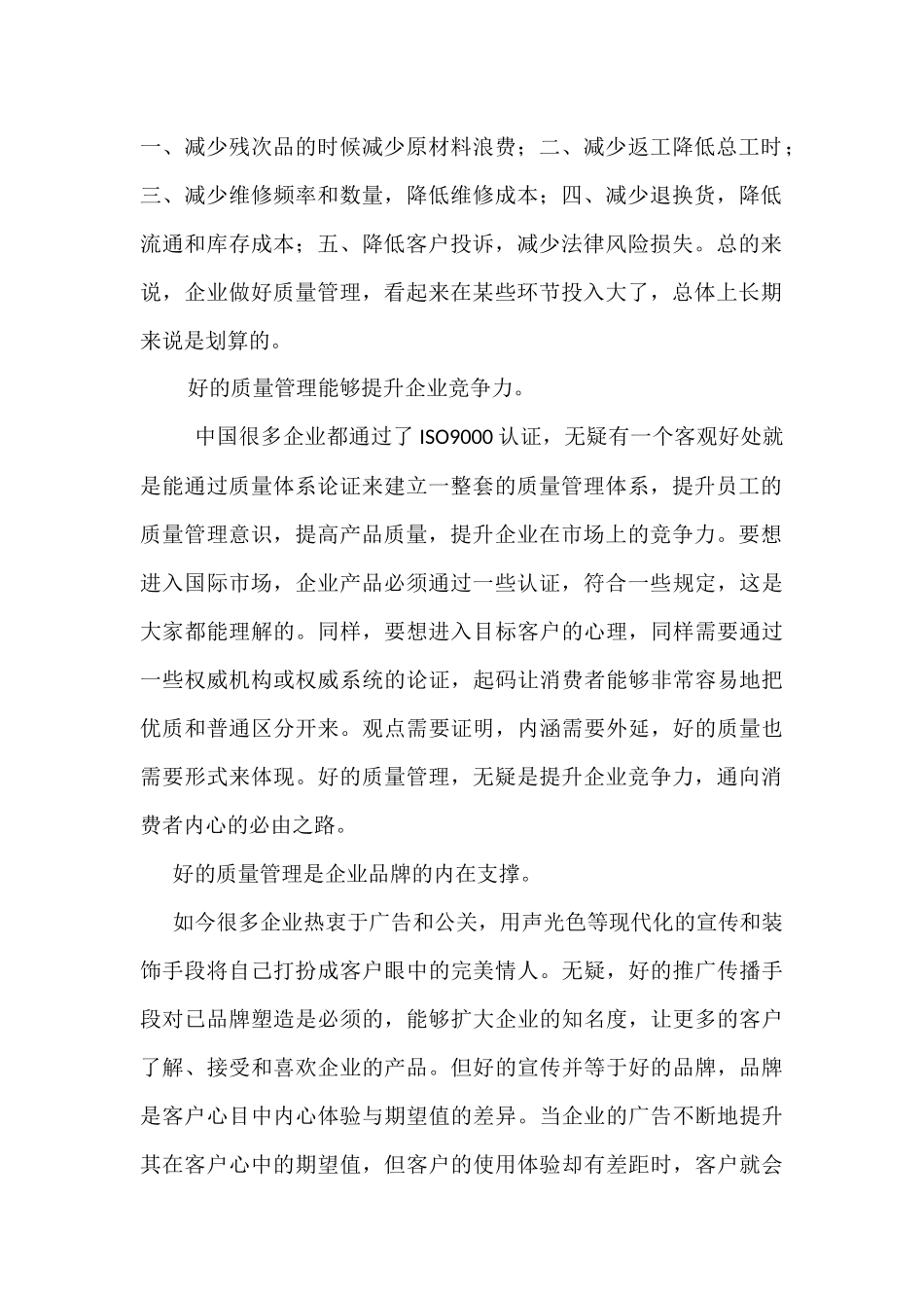 质量管理对企业的重要性_第2页