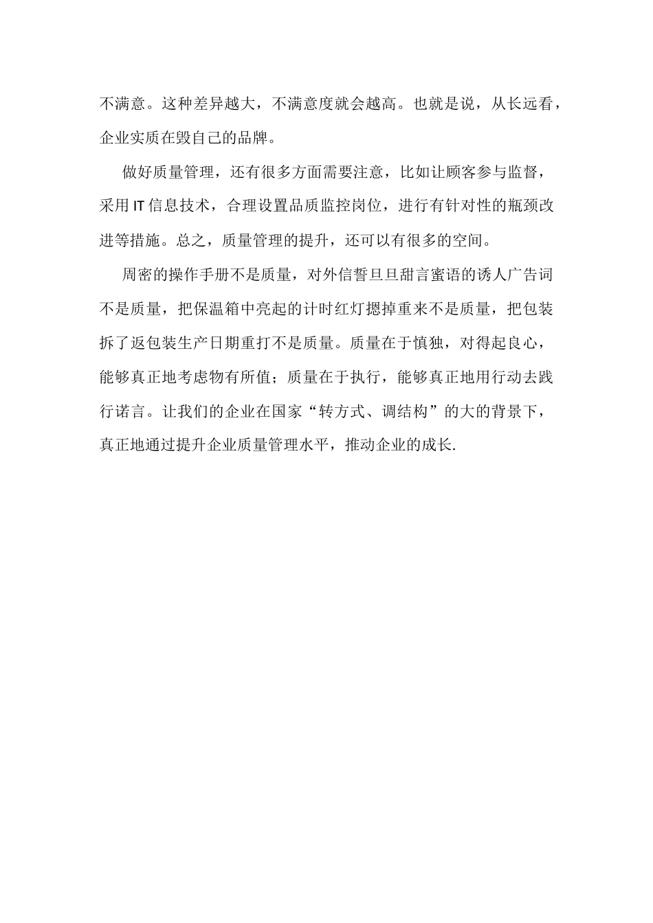 质量管理对企业的重要性_第3页