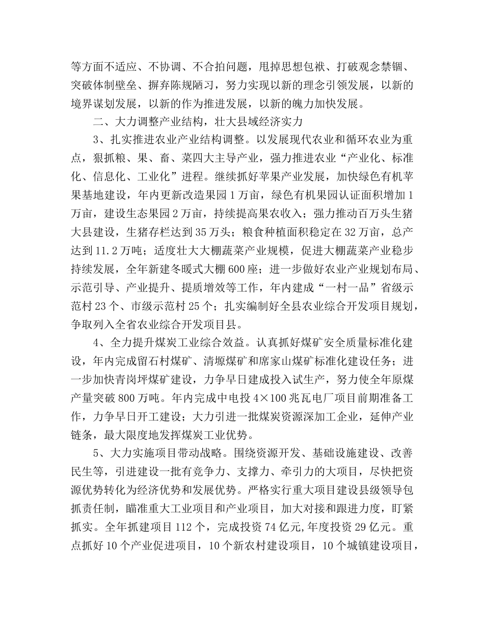 县委2024年工作要点 _第2页