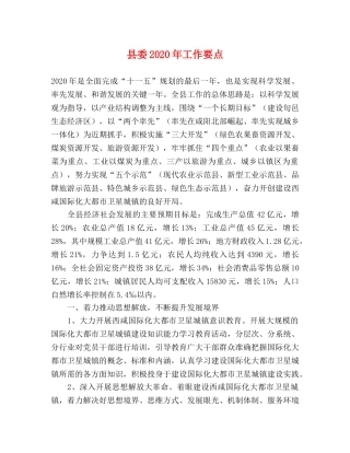 县委2024年工作要点 