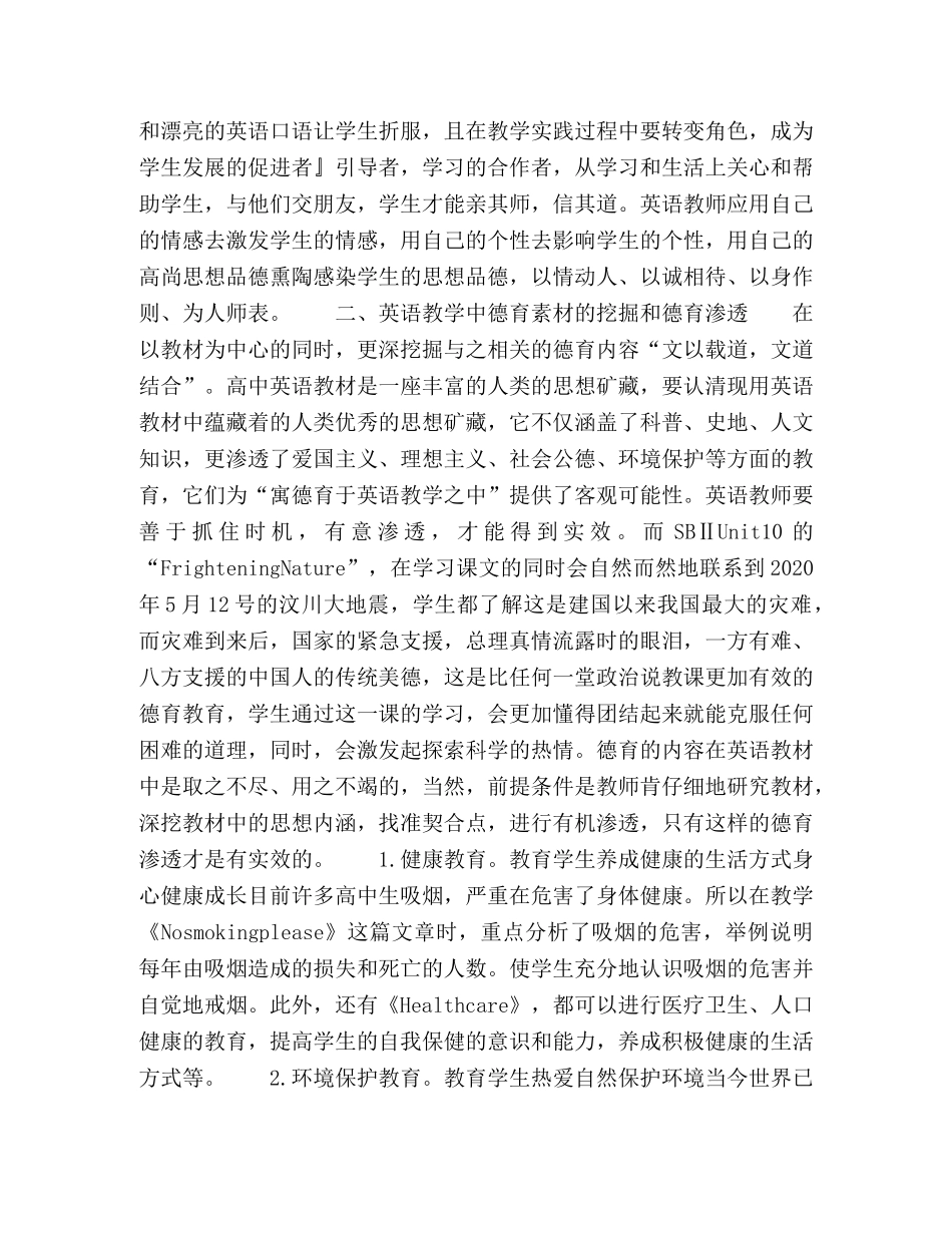 英语教学中的德育渗透 _第2页