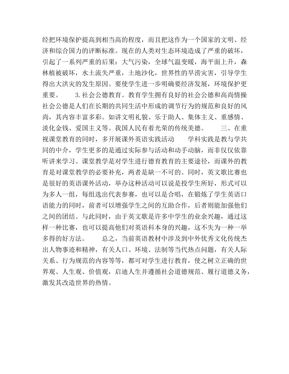 英语教学中的德育渗透 _第3页