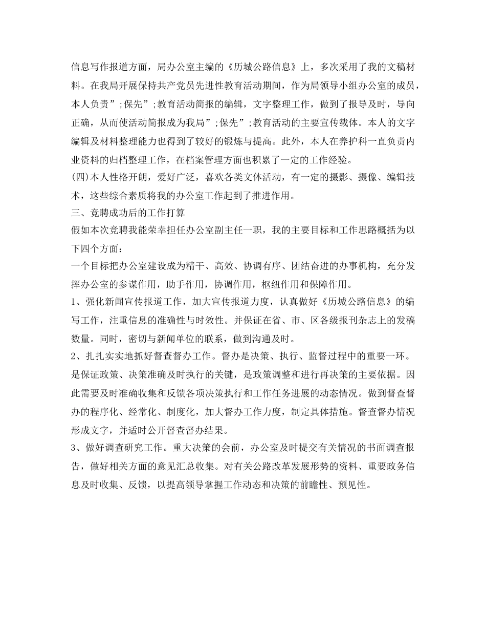 公路局管理处竞聘发言稿范文 _第2页