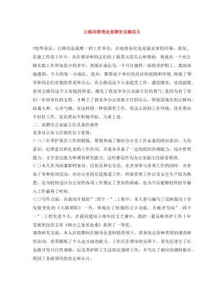 公路局管理处竞聘发言稿范文 