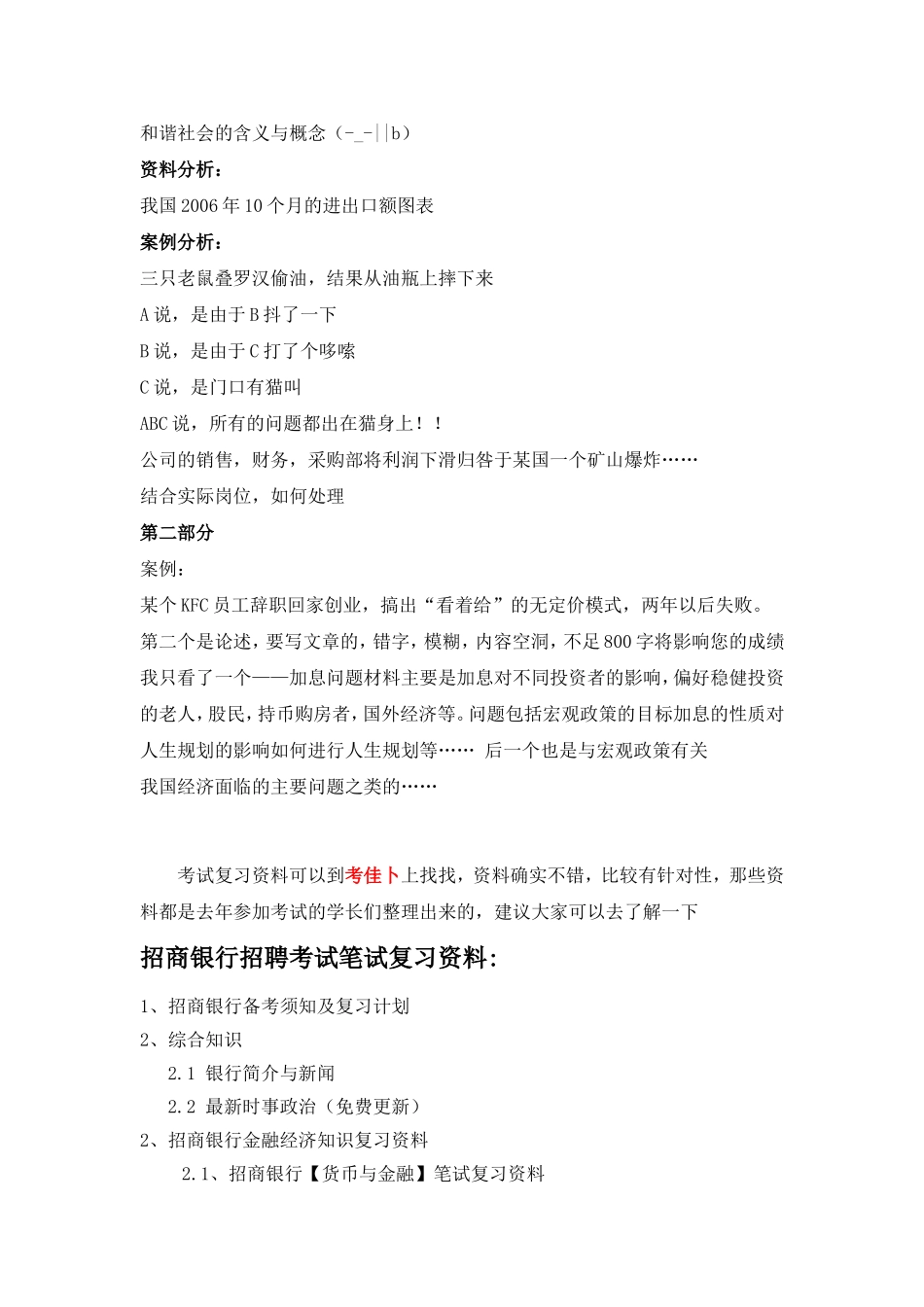 招商银行校园招聘考试笔试题目试卷历年考试真题_第2页