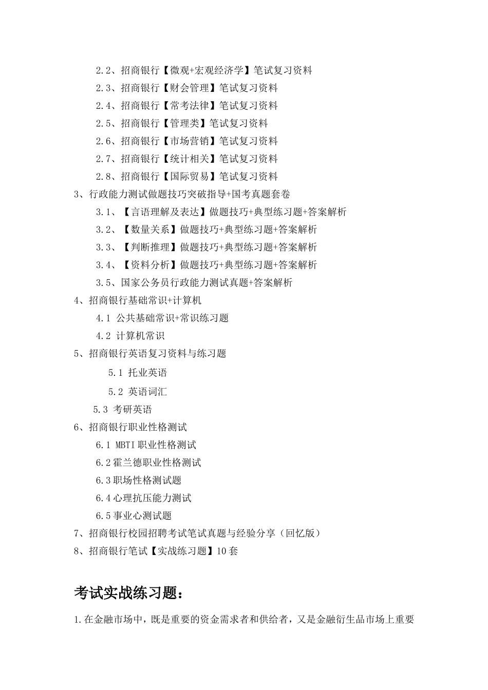 招商银行校园招聘考试笔试题目试卷历年考试真题_第3页