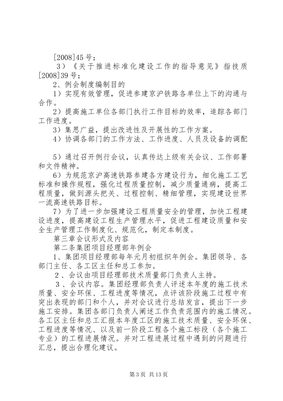 工程例会管理制度_第3页