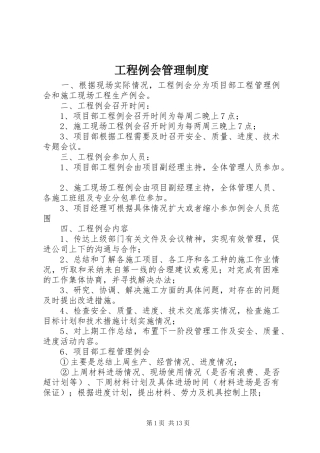 工程例会管理制度