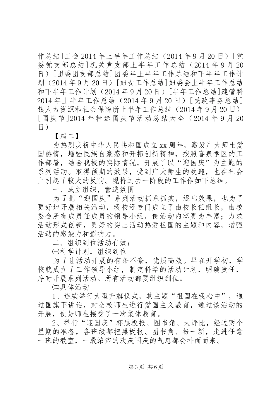 XX年精选国庆节活动总结大全_第3页