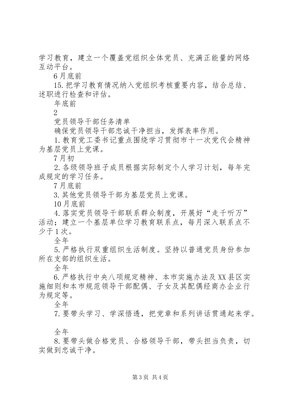 教育党工委推进“两学一做”学习教育常态化制度化任务清单（XX年度）_第3页