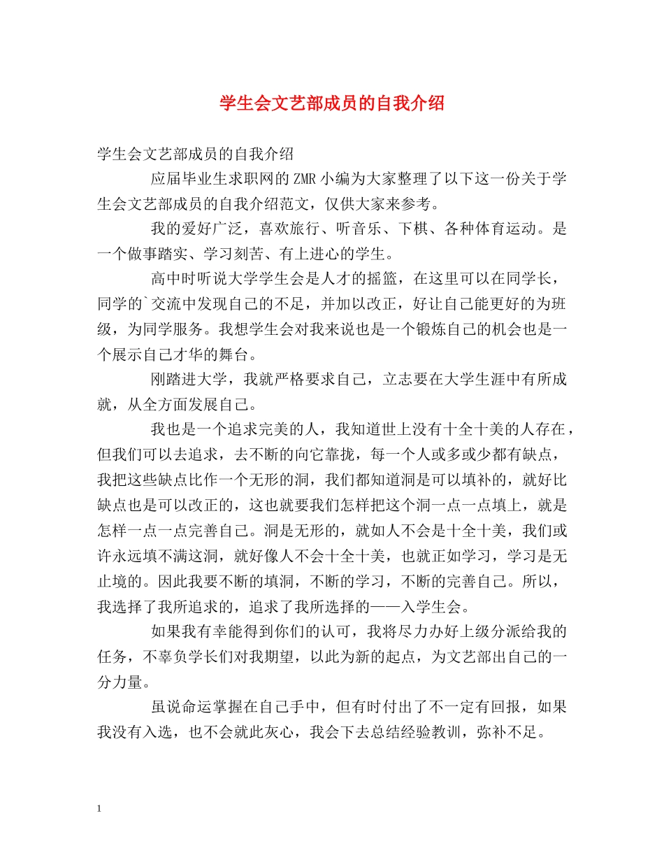 学生会文艺部成员的自我介绍 _第1页