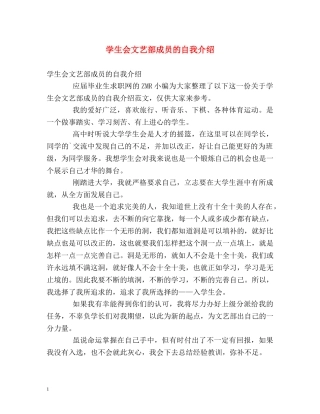 学生会文艺部成员的自我介绍 