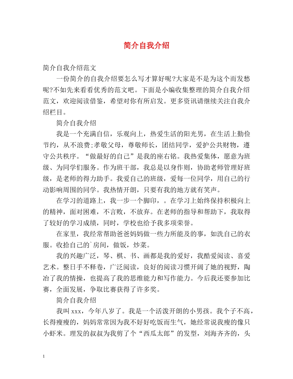 简介自我介绍 (2) _第1页