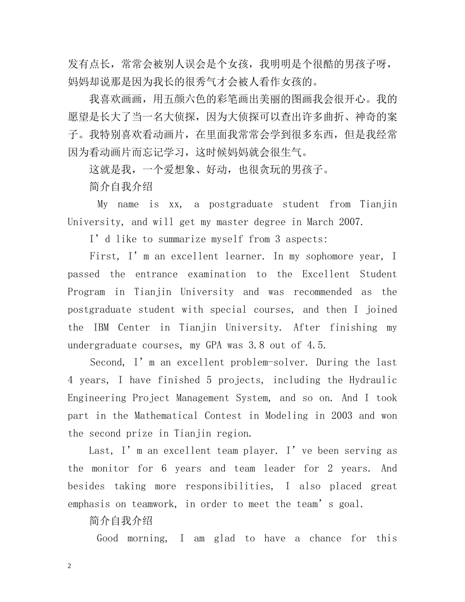 简介自我介绍 (2) _第2页