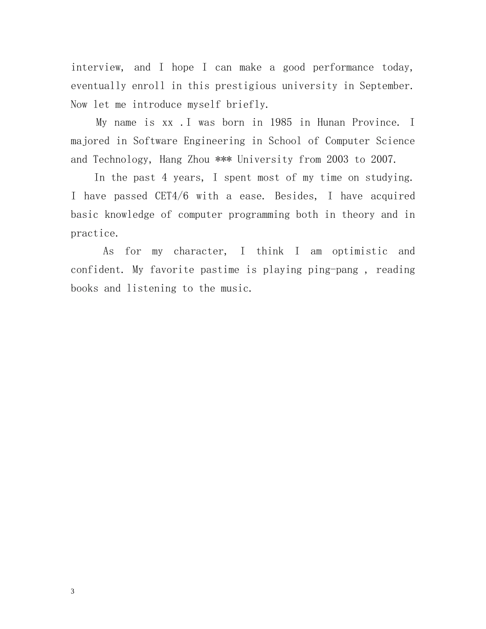 简介自我介绍 (2) _第3页
