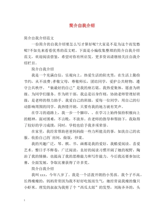 简介自我介绍 (2) 