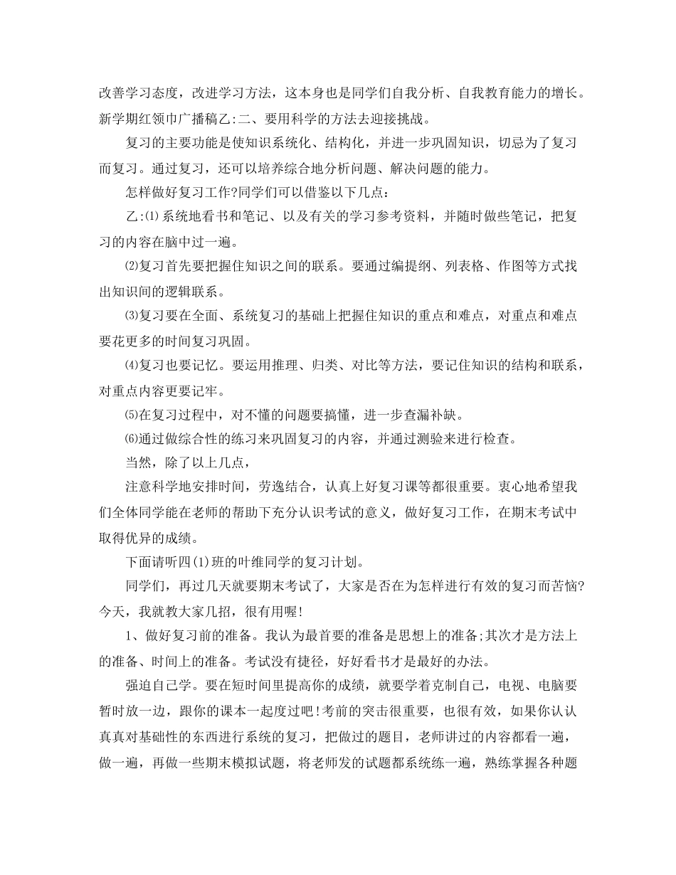 期末复习校园专题广播稿 _第2页