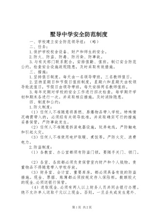 墅导中学安全防范制度