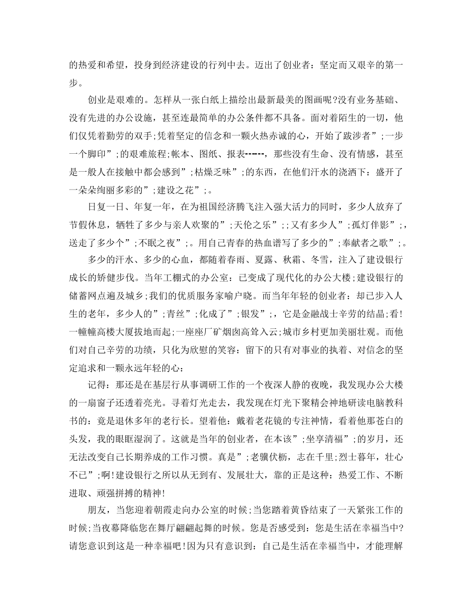 励志演讲稿大全下载 _第2页