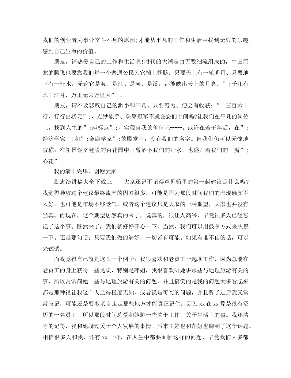 励志演讲稿大全下载 _第3页