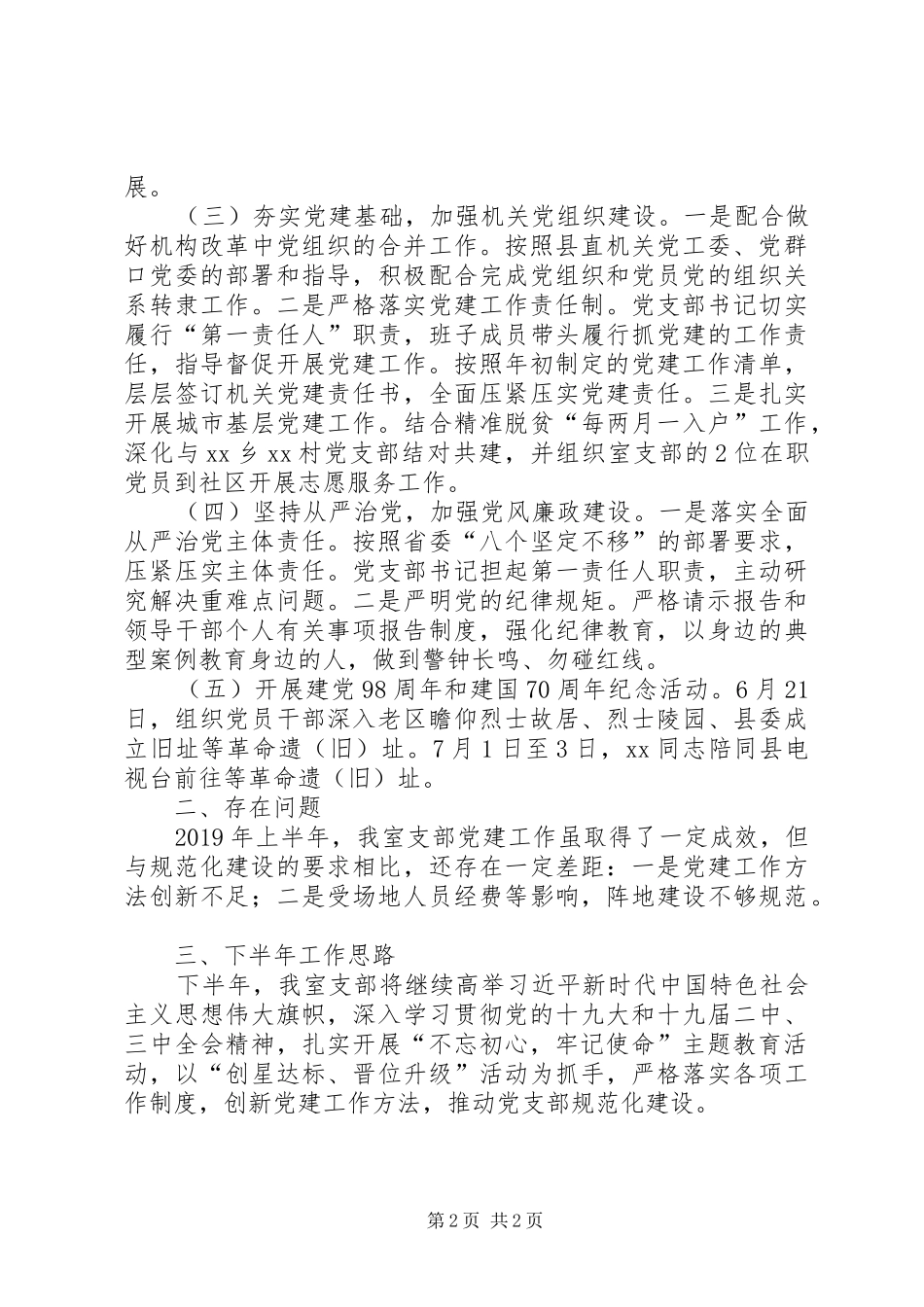 党史研究室支部委员会党建工作总结_第2页