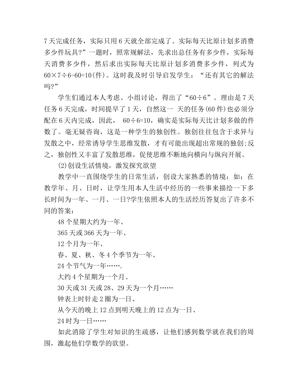 三年级数学教学个人工作参考总结（通用） _第2页