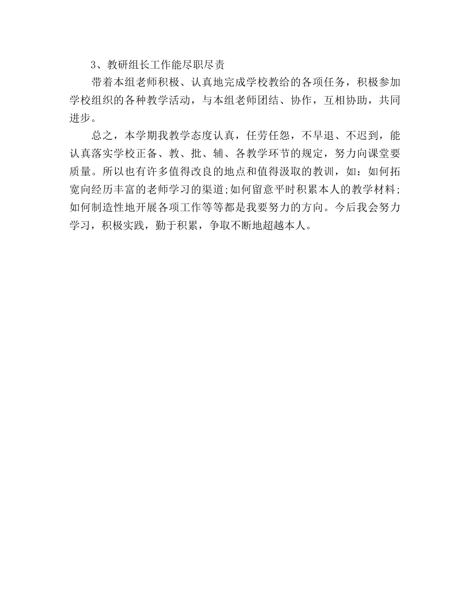 三年级数学教学个人工作参考总结（通用） _第3页