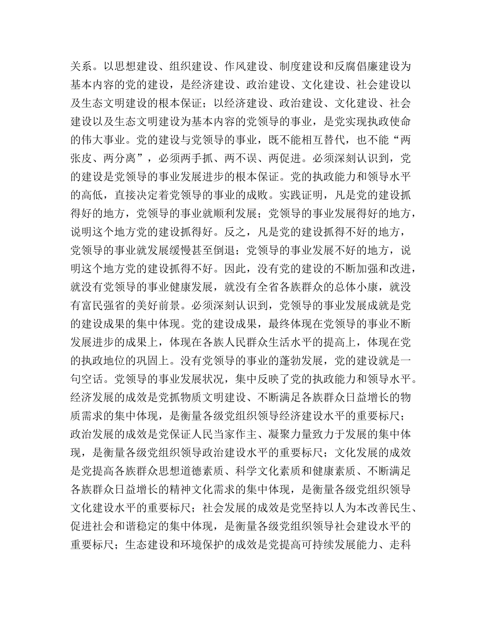 学习全会精神加强和改进党的建设工作 _第2页