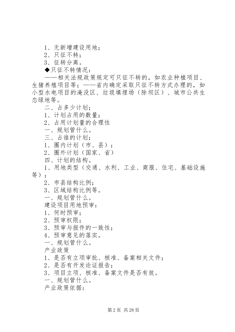 土地调规的材料要求_第2页