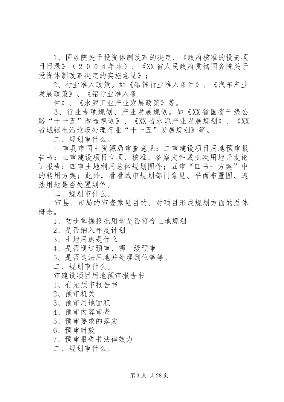 土地调规的材料要求_第3页