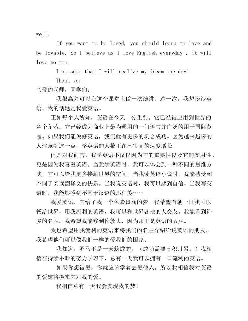 英语演讲稿 - I love English _第2页