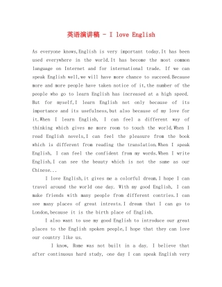 英语演讲稿 - I love English 