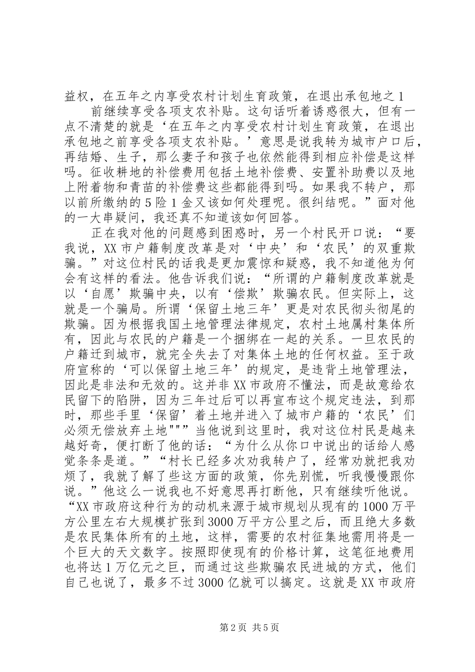 成都户籍制度改革的调研报告_第2页