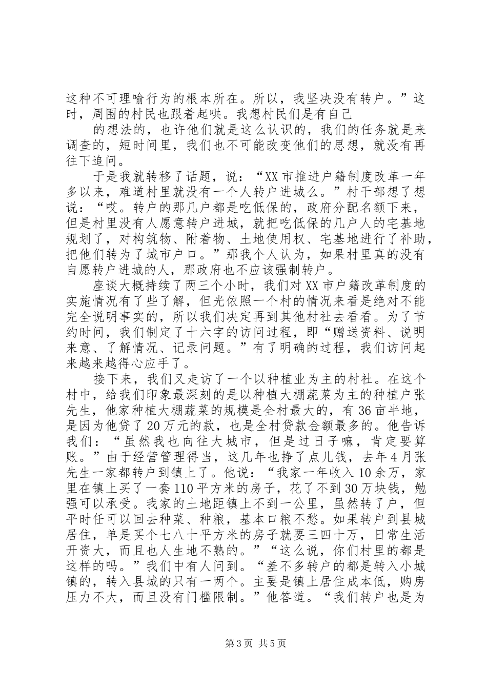 成都户籍制度改革的调研报告_第3页