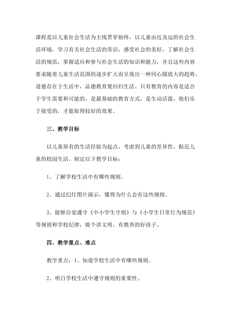 学校里的规则的教学设计_第2页