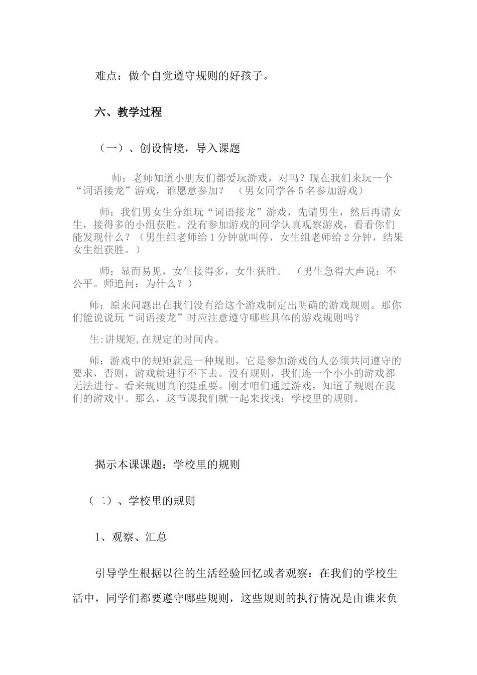 学校里的规则的教学设计_第3页