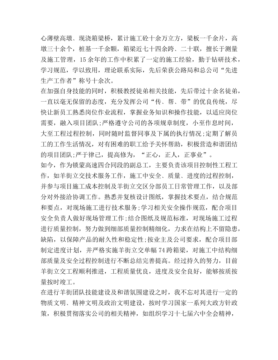 公司劳模申报材料范文 _第2页