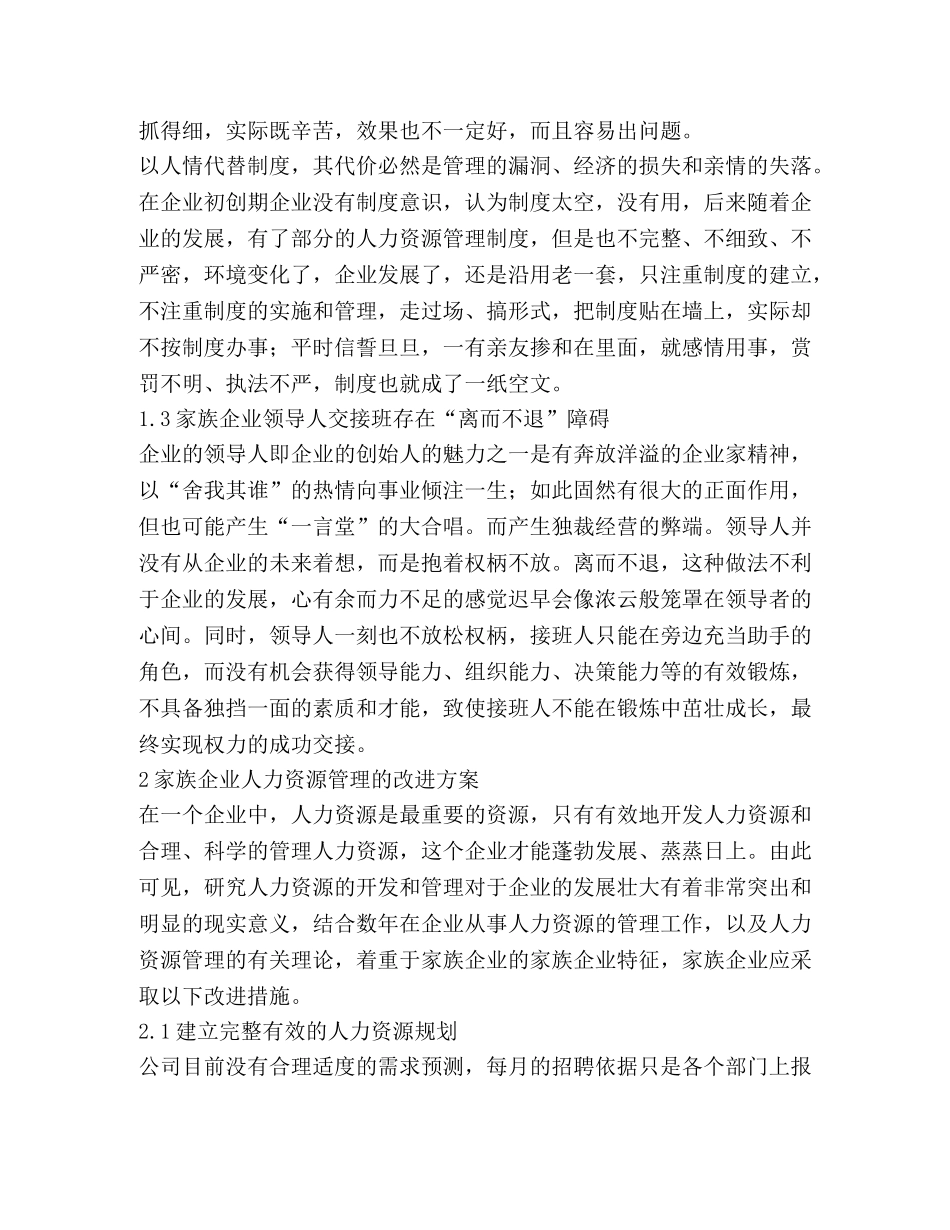 中国企业人力资源管理策略 _第2页