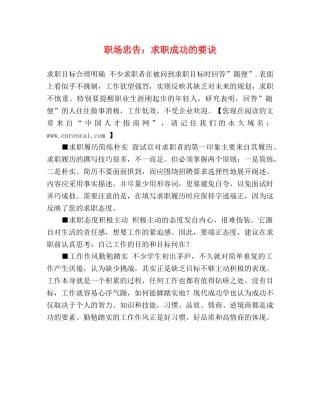 职场忠告求职成功的要诀 